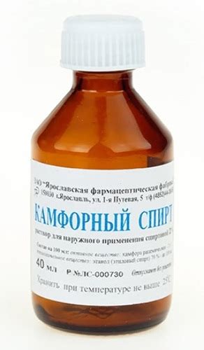 Камфорный спирт 10% 40 мл флакон раствор для наружного применения ...
