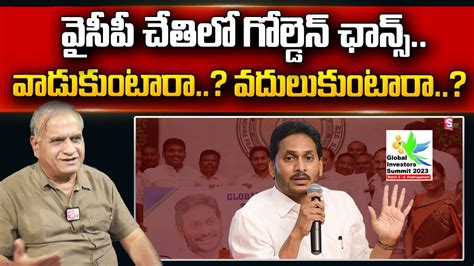 Telakapalli Ravi Analysis On Ap Global Investors Summit Cm Jagan