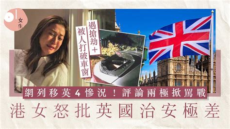 移民｜港女怒批移英極後悔！網列英國生活4大苦況評價兩極惹罵戰 香港01 Hongkonger In The Uk 香港人在英國