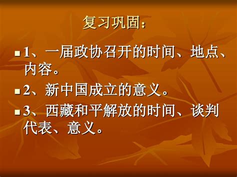 历史人教版八年级下册第二课课件word文档在线阅读与下载无忧文档