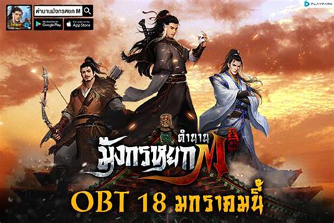 ตำนานมังกรหยก M เกม Rpg จาก Playpark ประกาศวันเปิด Obt เปิดลงทะเบียน