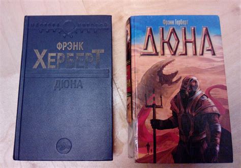 Russian Dune editions from 1992 and 2015 with different translations ...