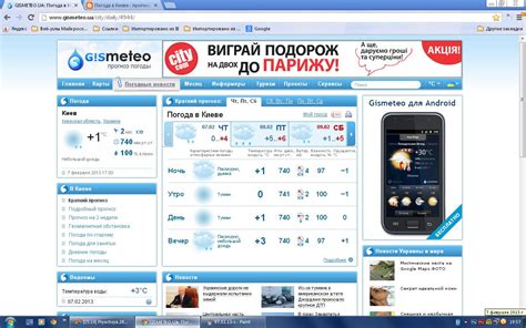 Погода в Киеве 07.02.13