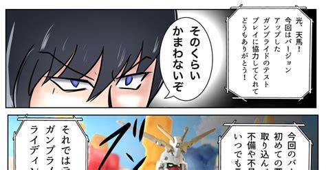 ガンダム 機動模型伝ガンプライド！ 新バージョンテスト編 タビタのマンガ 漫画 ガンプラ ガンプラバトル Pixiv