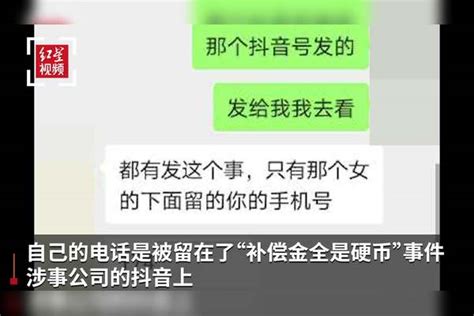 离职赔偿金全是硬币：男子手机号被涉事公司误留 遭骚扰电话轰炸