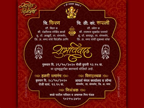 Marathi wedding invitation card | Marathi Lagna Patrika by Jakhurikar on Dribbble