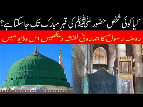 Inside Roza Mubarak Hazrat Muhammad