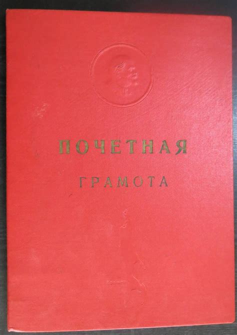 Обложка для грамоты. 1970-е