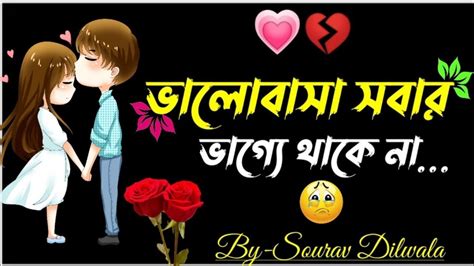 ভালোবাসা সবার ভাগ্যে থাকে না😭 Emotional Video Heart Touching Love