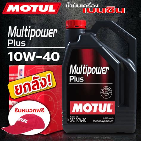 Motul Sae W Multipower Plus