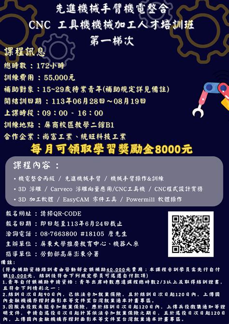 國立屏東大學113年度產業新尖兵計畫課程 先進機械手臂機電整合與cnc工具機機械加工人才培訓班第一梯次開始招生 課程板 Dcard