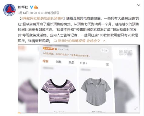 发货太慢了！是下单才去种棉花吗？网红服装店“超长预售”惹争议消费者商家衣服