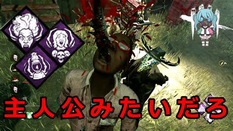 【dbd】「お楽しみは通電後」オブセを弄ぶ リアル最後のお楽しみデススリ【女性実況】／dead By Daylight Youtube