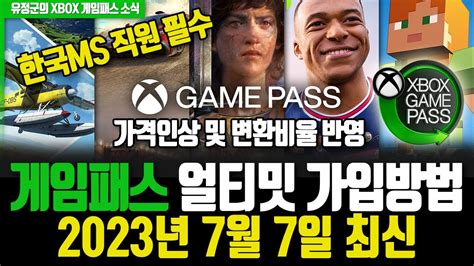 Xbox News for Koreans 네이버 Xbox 정보 카페 on Twitter 게임패스 얼티밋 가입