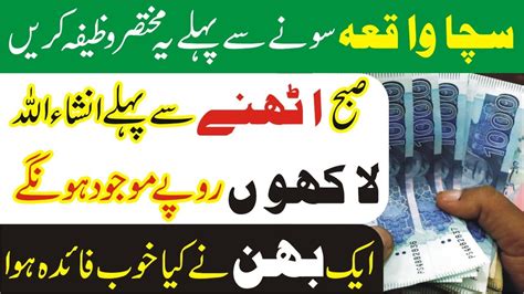 Lakhpati Banne Ka Wazifa Dolat Mand Hone Ka Wazifa Powerful Wazifa