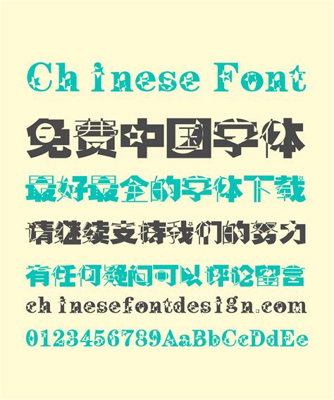 Simplified Chinese Font Free Chinese Font Download