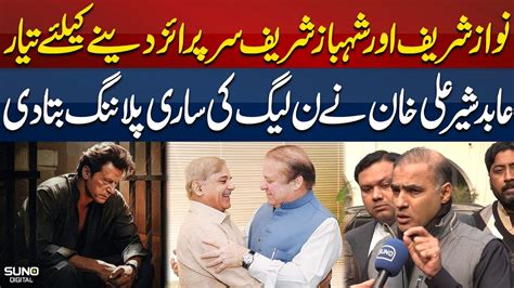 Nawaz Sharif Ready To Give A Huge Surprise Abid Sher Ali Share Inside