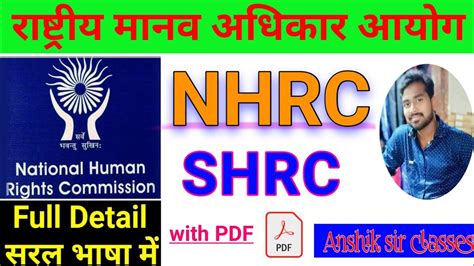 Nhrc National Human Rights Commission राष्ट्रीय मानव अधिकार आयोग Shrc State Human Rights