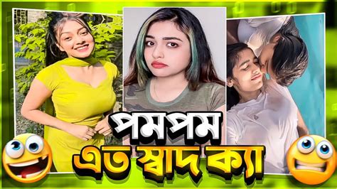 এত স্বাদ ক্যা🥵 X Tiktok Girl Rosted X Db Maruf Youtube