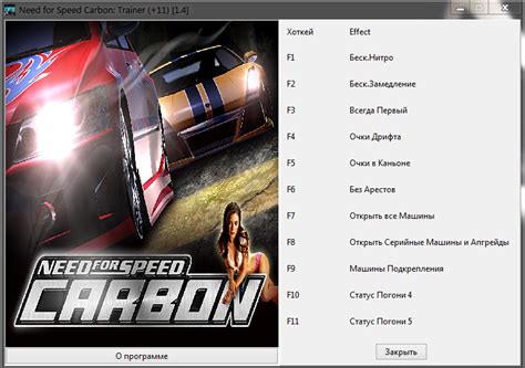 Скачать Need for Speed Carbon Трейнер Trainer 11 1 4 The RaZoR