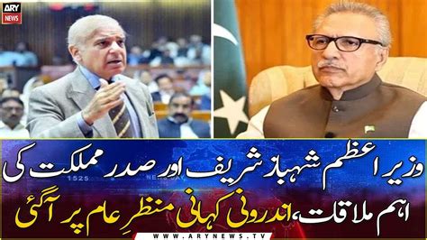 Pm Shehbaz Sharif Meets President Arif Alvi Youtube