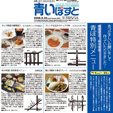 函館の人気レストランに秋一押し食材で青ぽ限定メニュー作ってもらった！ あおぽネット