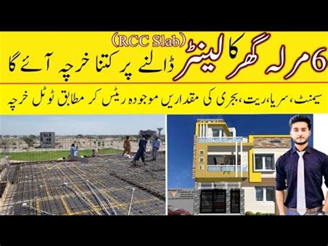 6 Marla House RCC SLAB Cost In Pakistan In 2022 YouTube