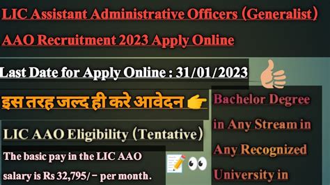 LIC Assistant Administrative Officers Generalist AAO Recruitment 2023