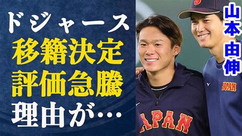 山本由伸がドジャースとの契約合意！契約交渉に大谷翔平が大活躍！？mlbで山本由伸の活躍が期待される理由に驚きが隠せない！巨額の契約金がヤバ