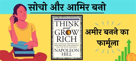 Think And Grow Rich अमीर बनने का फार्मूला Newsmeto