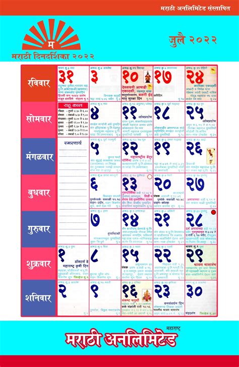 2024 July Calendar Marathi Calendar 2021 February March 2024 Calendar