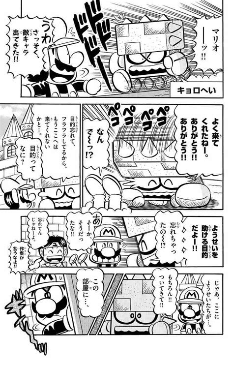 スーパーマリオくん 53 沢田ユキオ 【試し読みあり】 小学館コミック