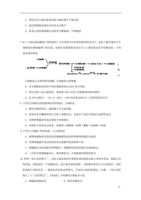 江苏省沭阳县修远中学2019 2020学年高二生物10月月考试题（选修）