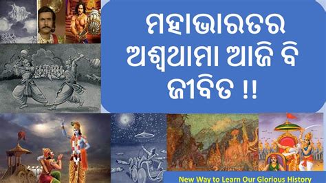 Is Ashwathama Still Alive ଅଶଵଥମ Glorious Indian History