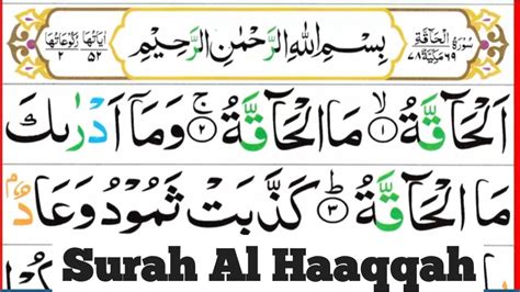 069 Surah Al Haqqah Full Surah Haaqqa Recitation With Hd Arabic Text