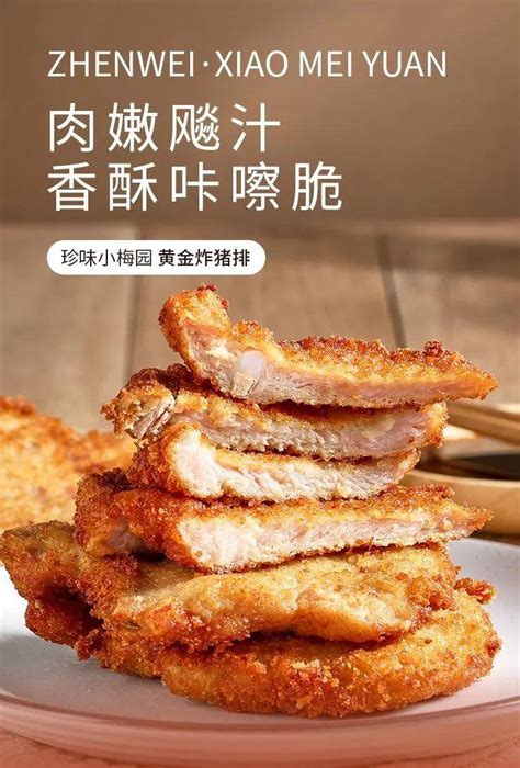 【双十一大促】珍味小梅园黄金炸猪排599元3盒！金黄酥脆，厚切爆汁！ 知乎