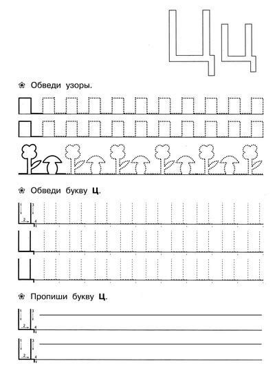 Прописи для дошкольников 6-7 лет