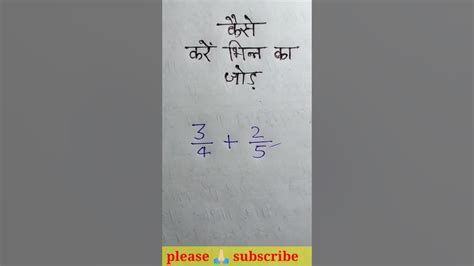 भिन्न का जोड़🔥 Addition Of Fraction Bhinn Ka Jod Lcm Method 🔥 Gyan Nine Shorts Youtube