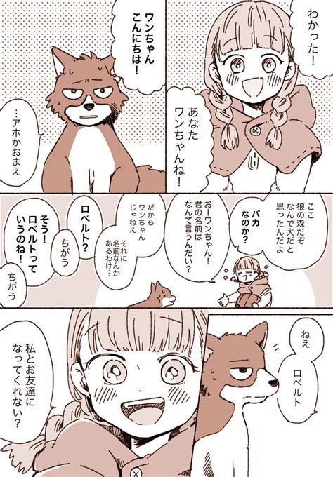 創作〉オオカミと赤ずきん 」右腹の漫画