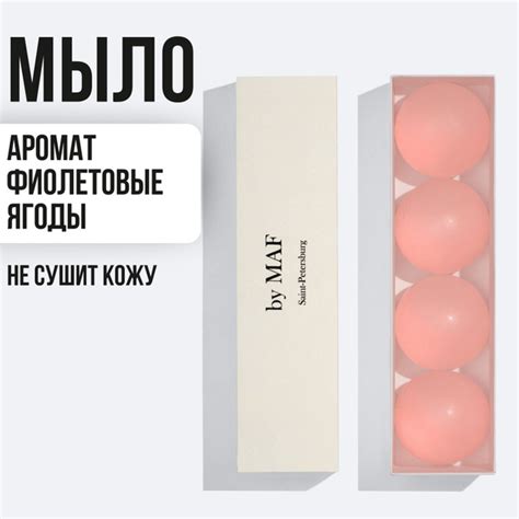 Твердое мыло для рук Фиолетовые ягоды парфюмированное 4 х 50 г by MAF ...