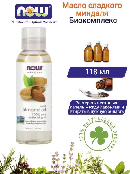 Масло сладкого миндаля Almond Oil Now Foods 118 мл - купить с доставкой ...
