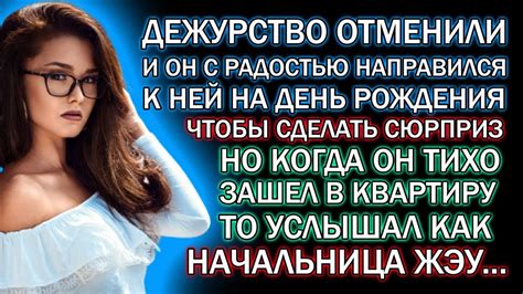 На свой день рождения она дала все о чем я мечтал Рассказы из жизни