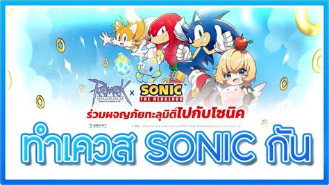 Live Ragnarok Class Ragnarok Ggt X Sonic