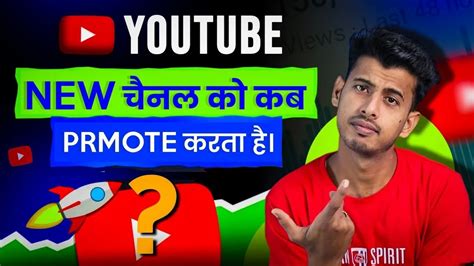 Youtube Chhote Channel Ko Kab Promote Karta Hai Ll Do Youtube Per