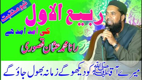 Rabi Ul Awal Kalam Rana Muhammad Usman Qasoori Zamana Bhool Jao Gy