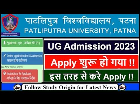 Patliputra University UG Admission 2023 Apply Kaise Kare PPU BSC BCOM