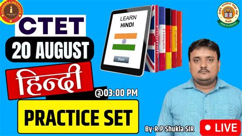 CTET 20 AUGUST 2023 हनद CTET HINDI PRACTICE SET LIVE ctet