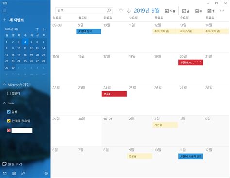 윈도우10 일정앱 일정 표시방법 설정 Microsoft 커뮤니티