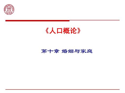 第10章婚姻与家庭word文档在线阅读与下载无忧文档