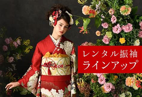 成人式の振袖レンタル・前撮りは「ふりホ」｜写真スタジオのスタジオアリス